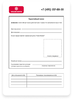 Гарантийный талон Holod Centr 24